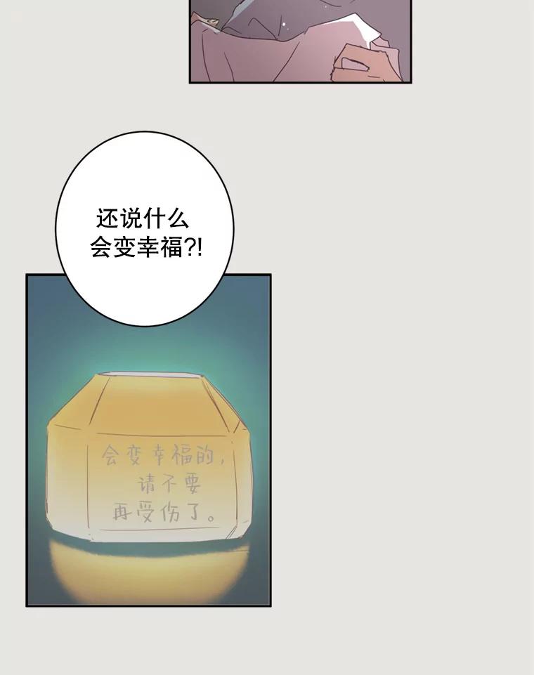 《厄运的恋人》10.除名 第29页