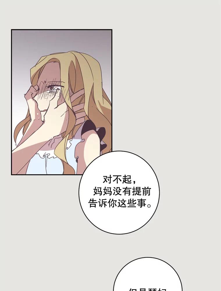 《厄运的恋人》10.除名 第39页