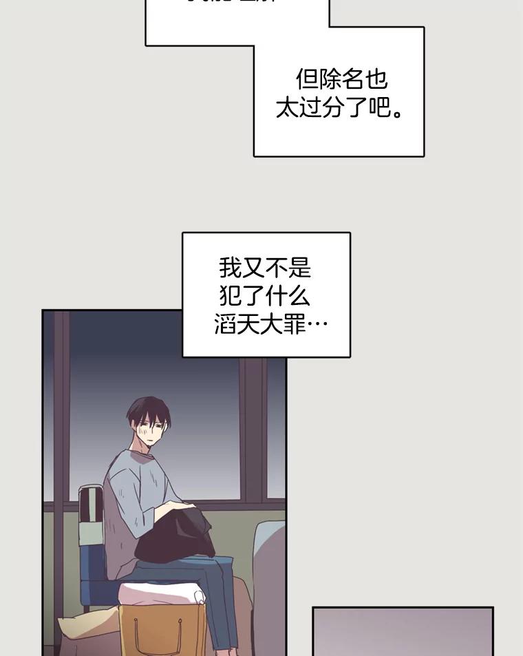 《厄运的恋人》10.除名 第23页