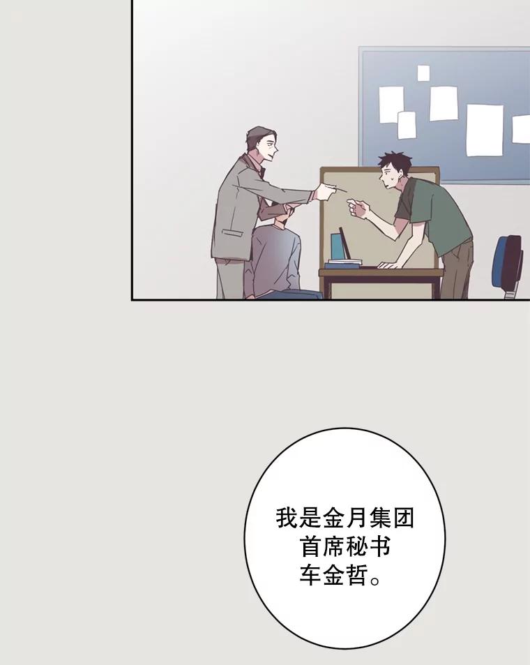 《厄运的恋人》10.除名 第15页