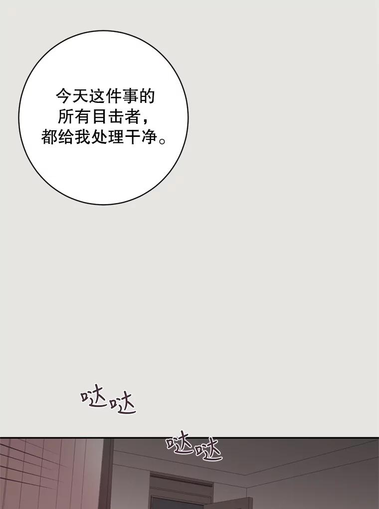 《厄运的恋人》10.除名 第56页
