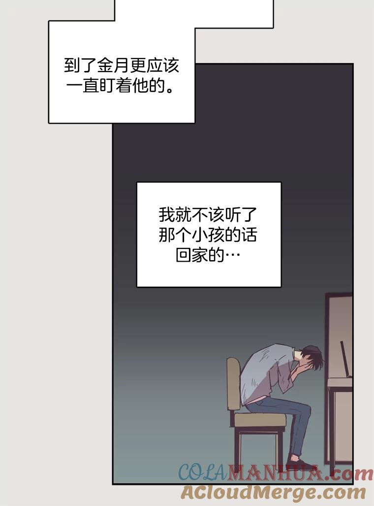 《厄运的恋人》10.除名 第13页