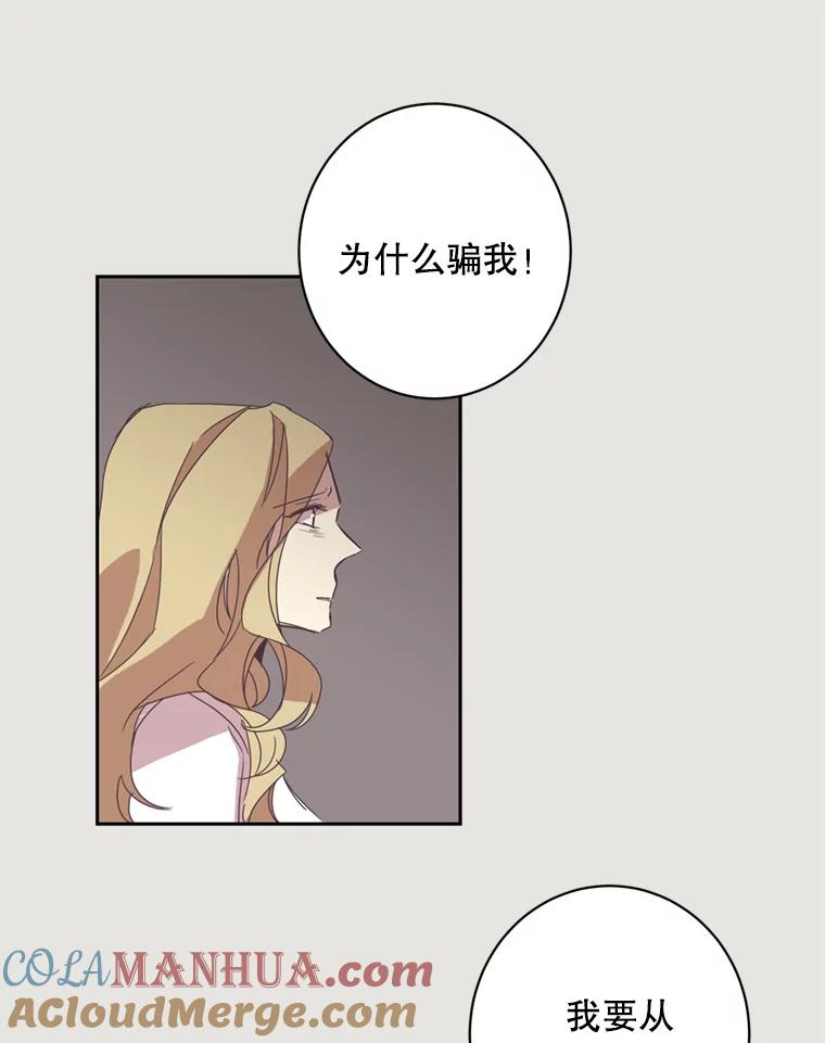 《厄运的恋人》10.除名 第37页