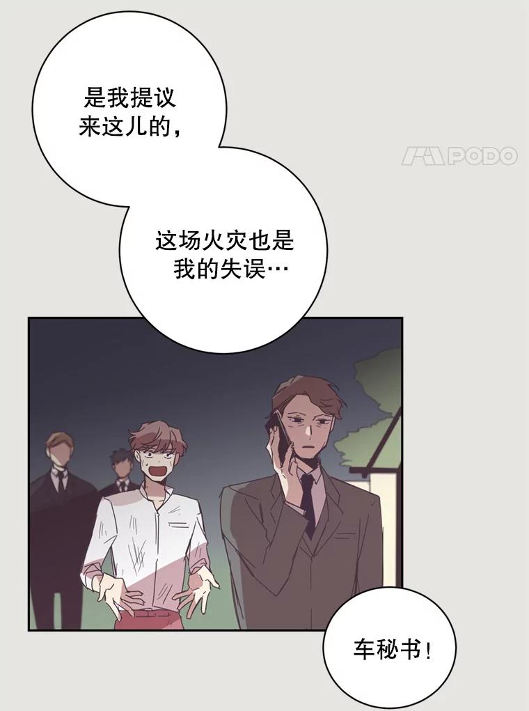 《厄运的恋人》10.除名 第8页
