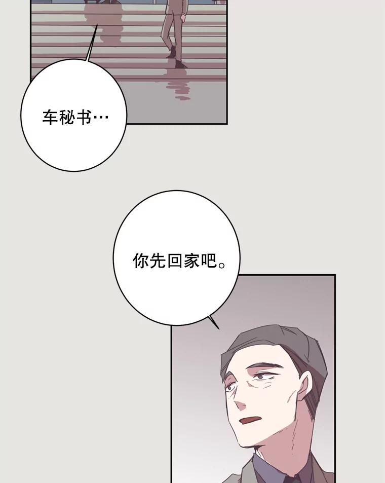 《厄运的恋人》10.除名 第17页