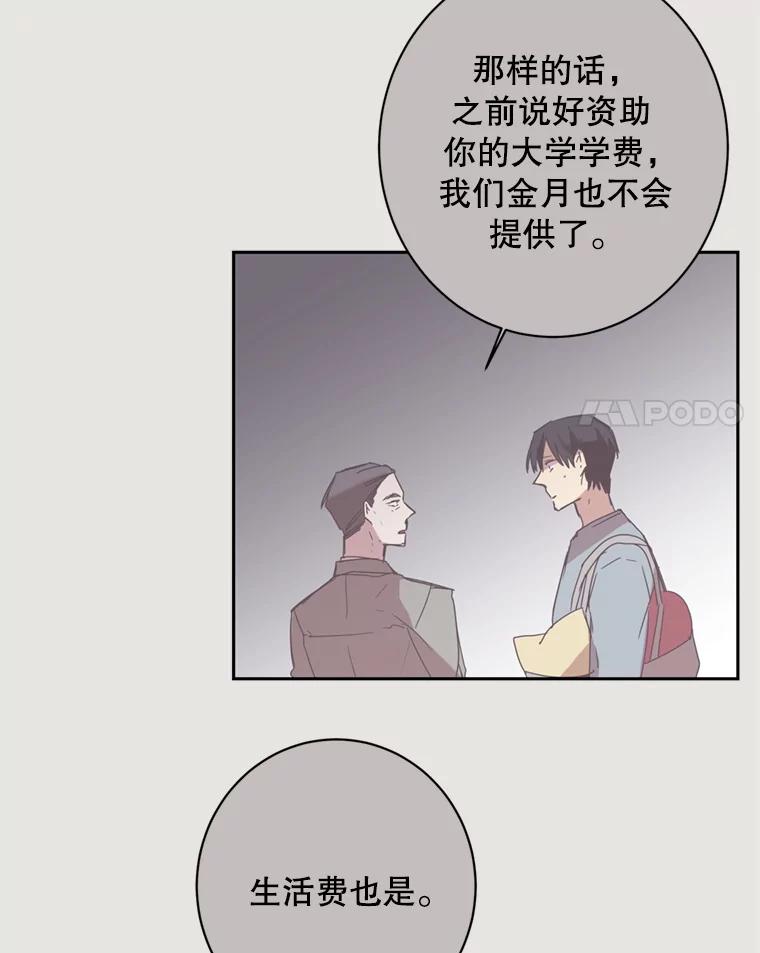 《厄运的恋人》10.除名 第21页