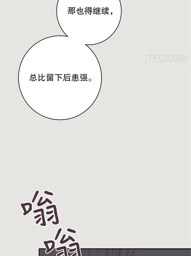 《厄运的恋人》11.教训 第8页