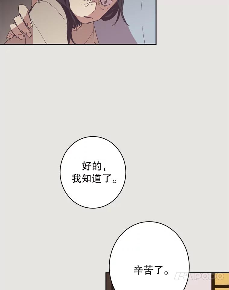 《厄运的恋人》11.教训 第17页