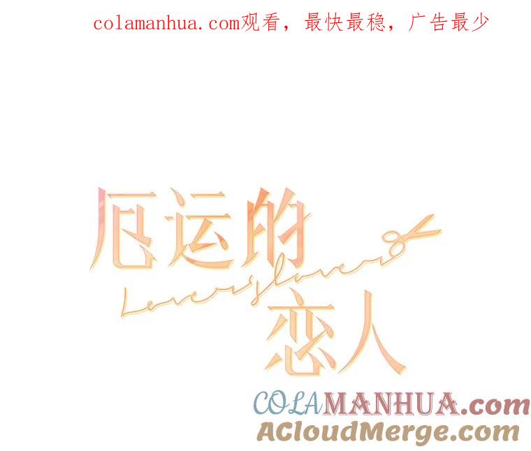 《厄运的恋人》11.教训 第1页