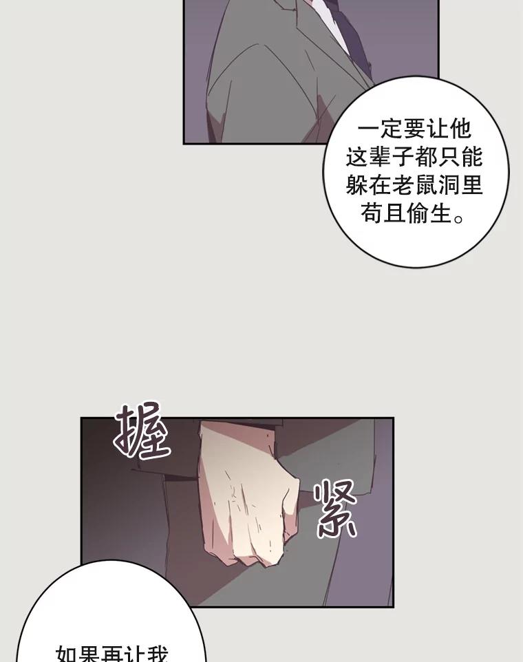 《厄运的恋人》11.教训 第20页