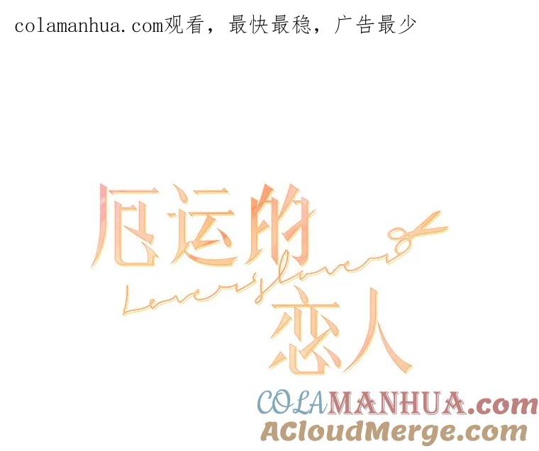 《厄运的恋人》12.7年后 第1页