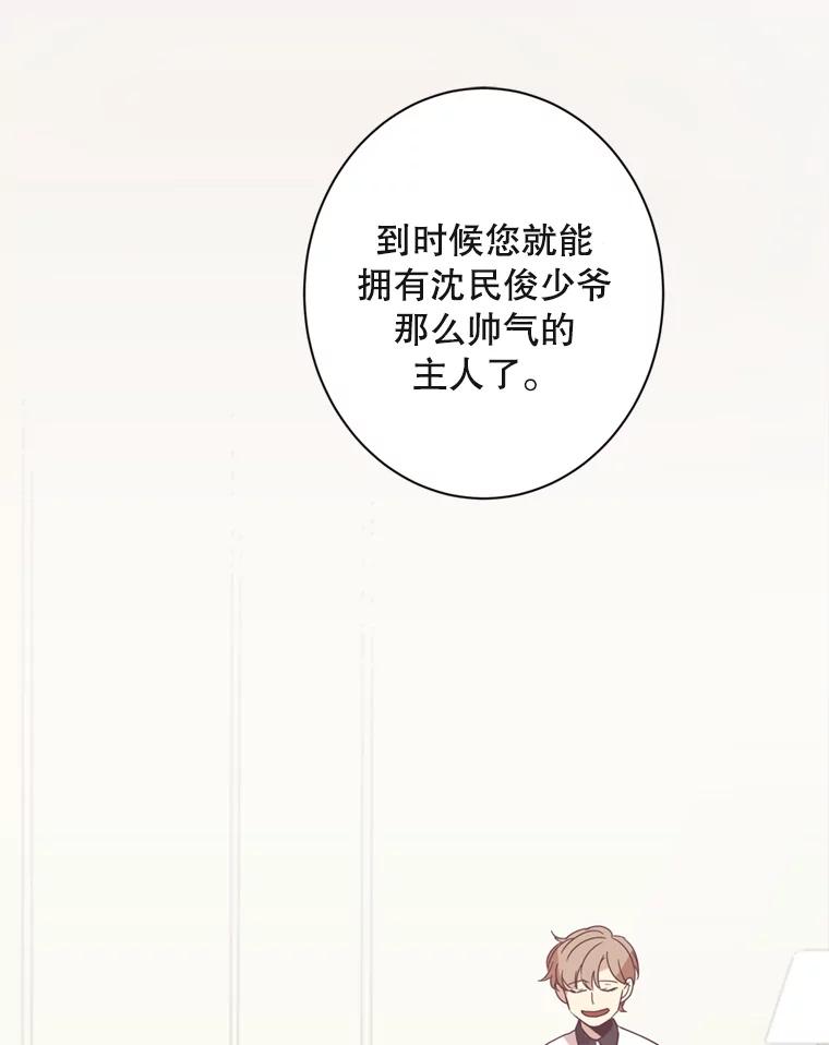 《厄运的恋人》12.7年后 第51页