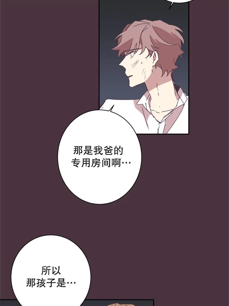 《厄运的恋人》12.7年后 第29页