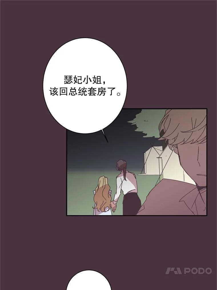 《厄运的恋人》12.7年后 第27页
