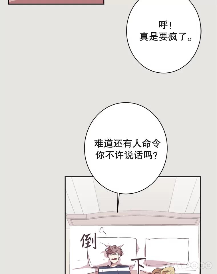 《厄运的恋人》13.特殊能力 第29页