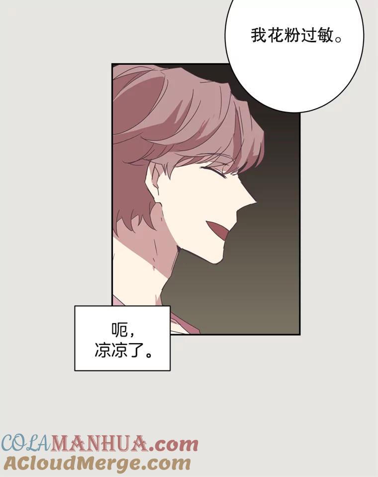 《厄运的恋人》13.特殊能力 第58页