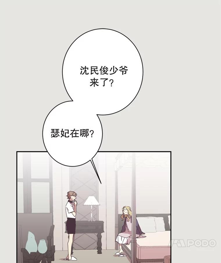 《厄运的恋人》13.特殊能力 第72页