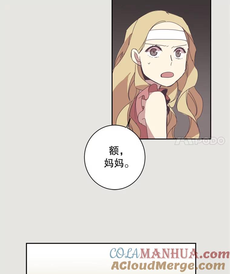 《厄运的恋人》13.特殊能力 第76页
