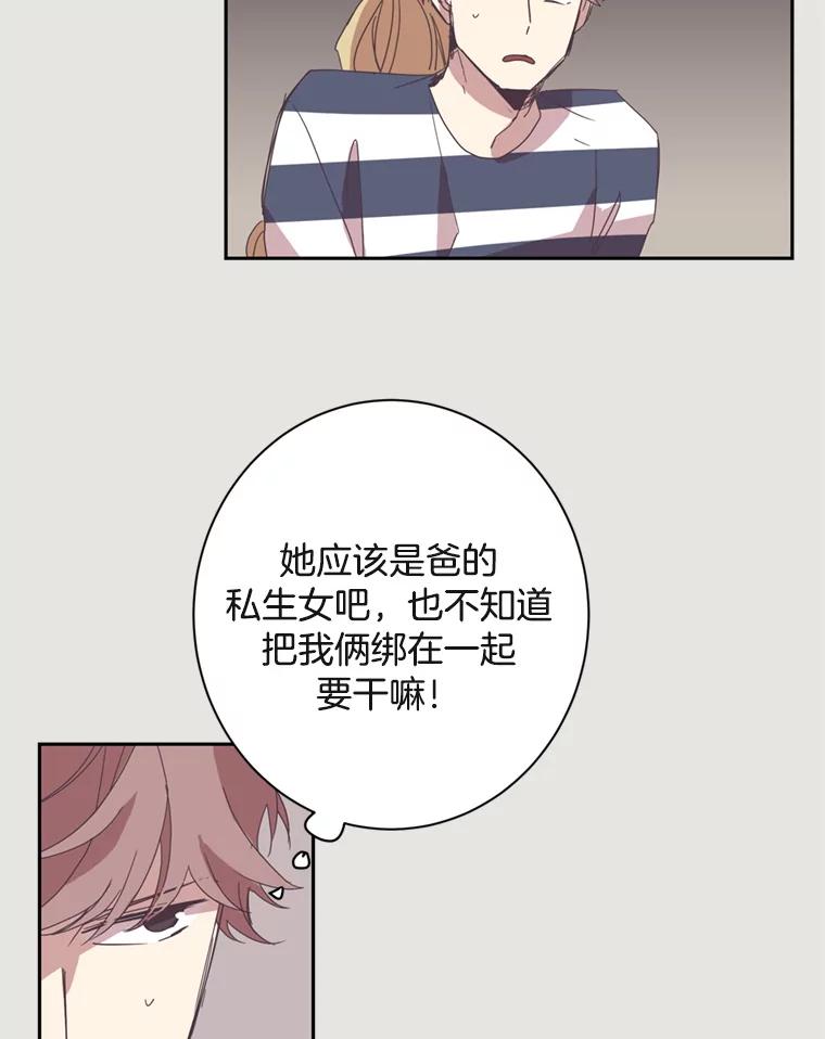 《厄运的恋人》13.特殊能力 第26页
