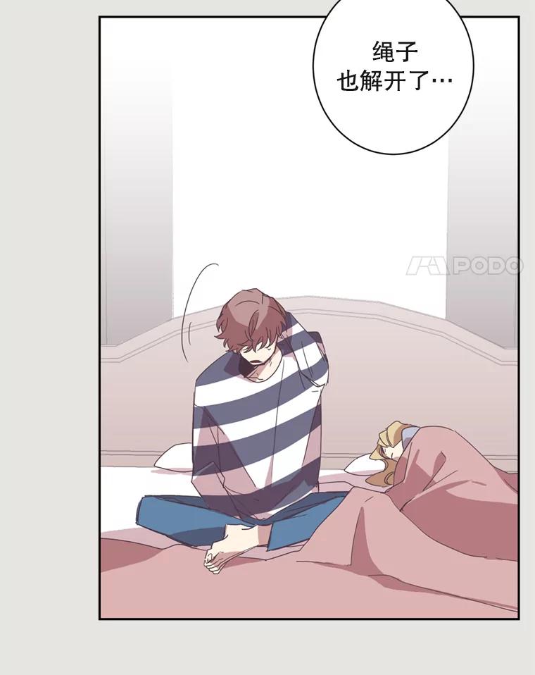 《厄运的恋人》13.特殊能力 第32页