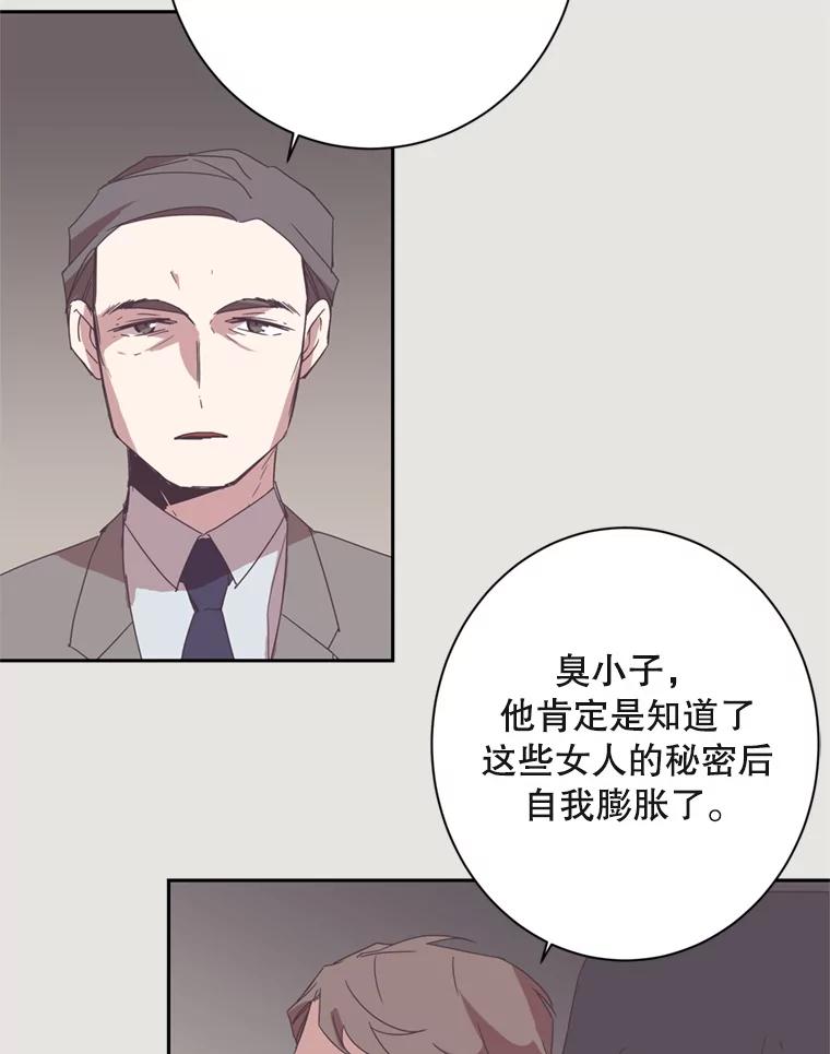 《厄运的恋人》14.死讯 第47页