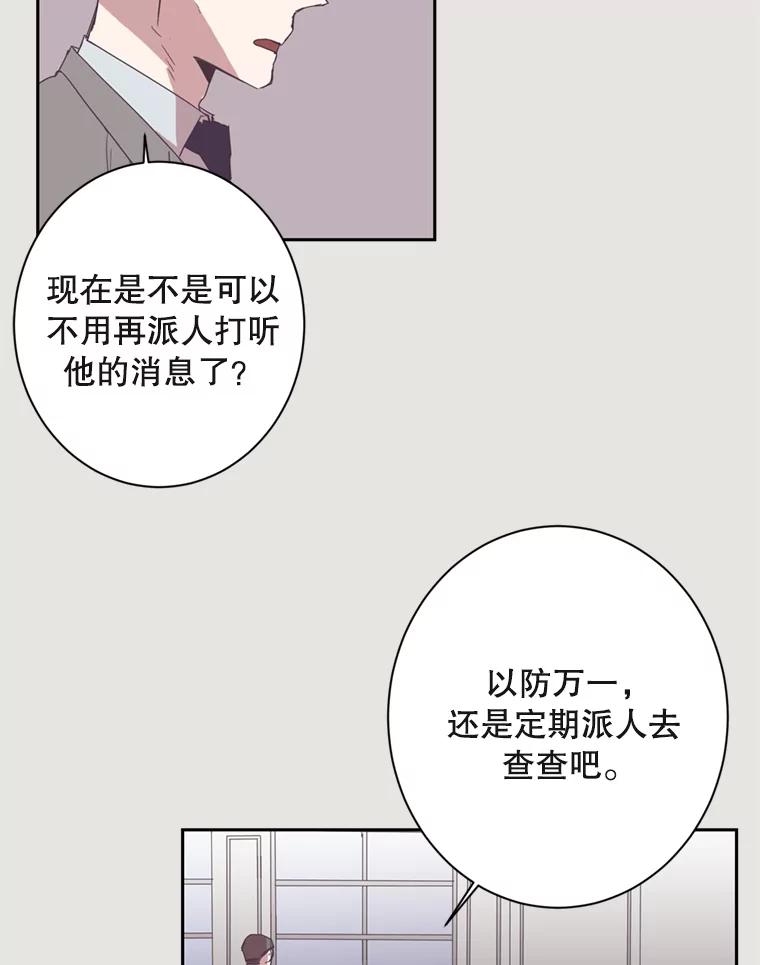《厄运的恋人》14.死讯 第53页