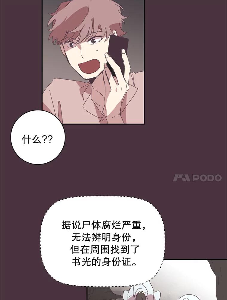 《厄运的恋人》14.死讯 第38页