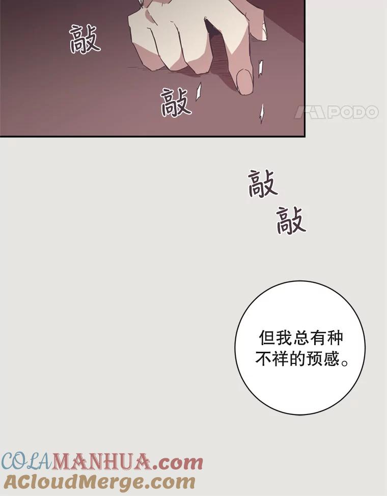 《厄运的恋人》14.死讯 第55页