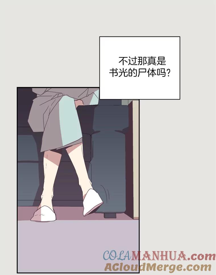 《厄运的恋人》14.死讯 第43页