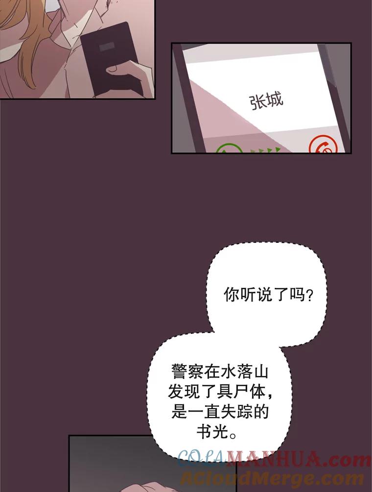 《厄运的恋人》14.死讯 第37页
