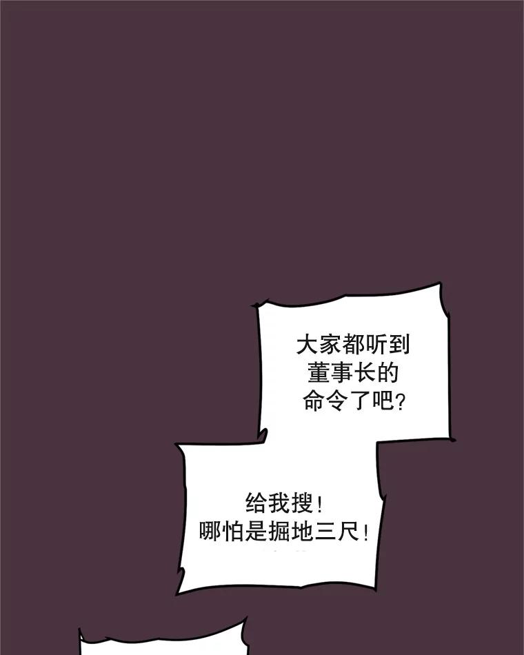 《厄运的恋人》15.犯太岁 第44页