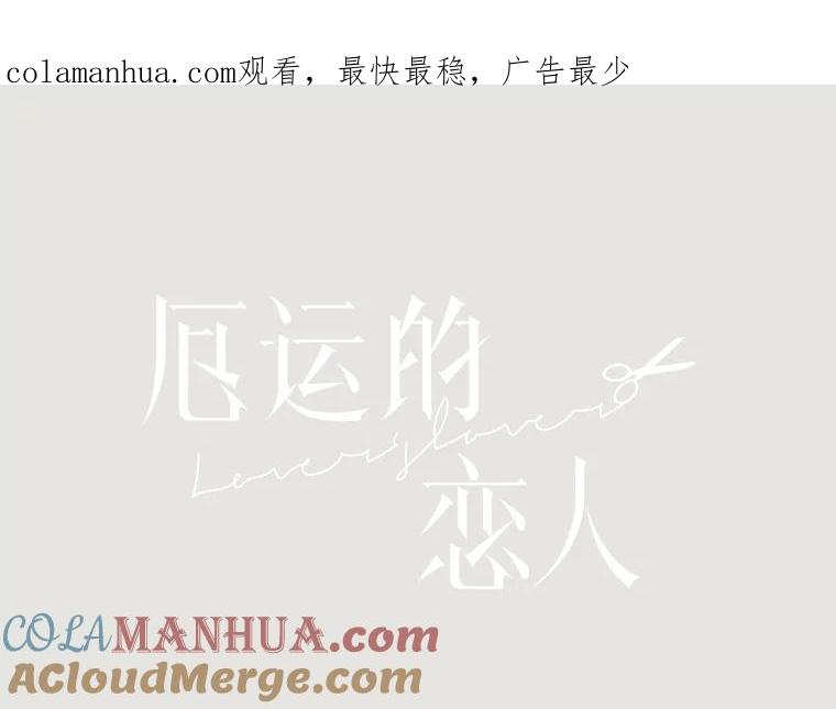 《厄运的恋人》15.犯太岁 第1页