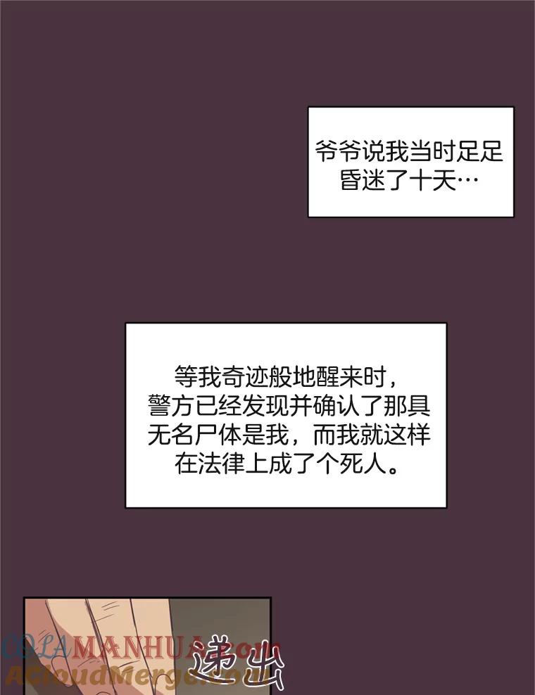 《厄运的恋人》15.犯太岁 第31页