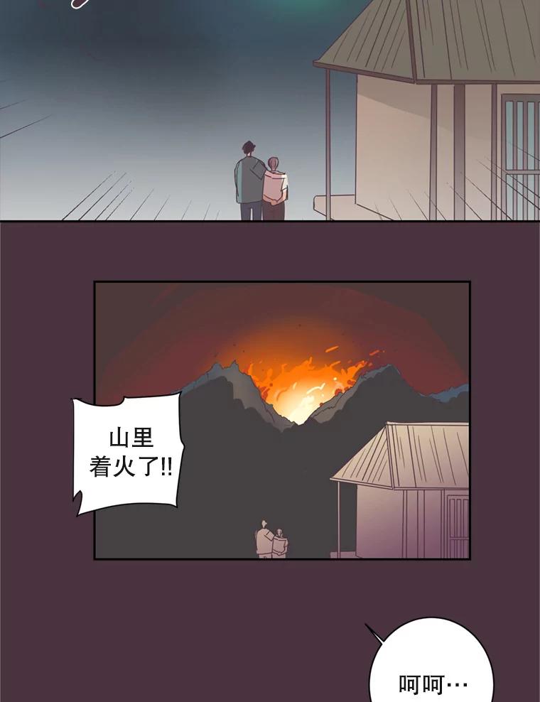 《厄运的恋人》15.犯太岁 第41页