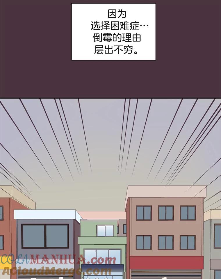 《厄运的恋人》15.犯太岁 第67页