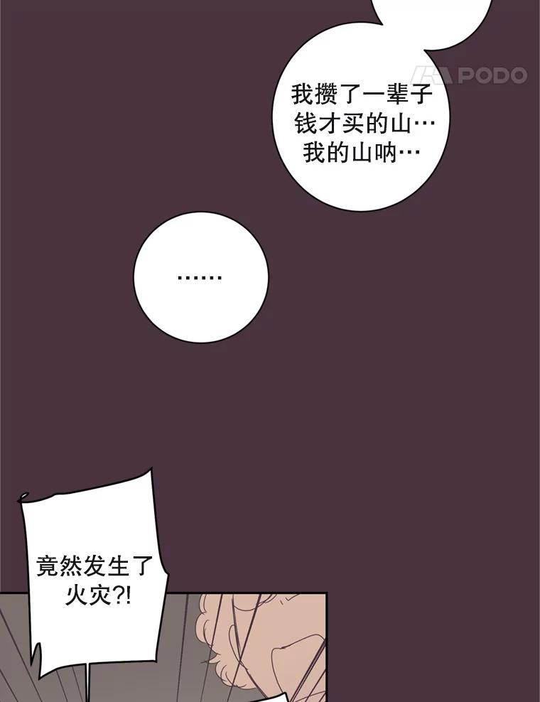 《厄运的恋人》15.犯太岁 第42页