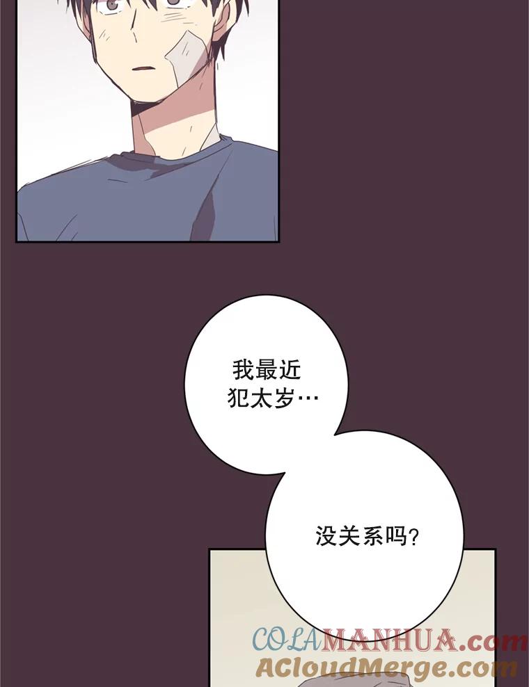 《厄运的恋人》15.犯太岁 第34页