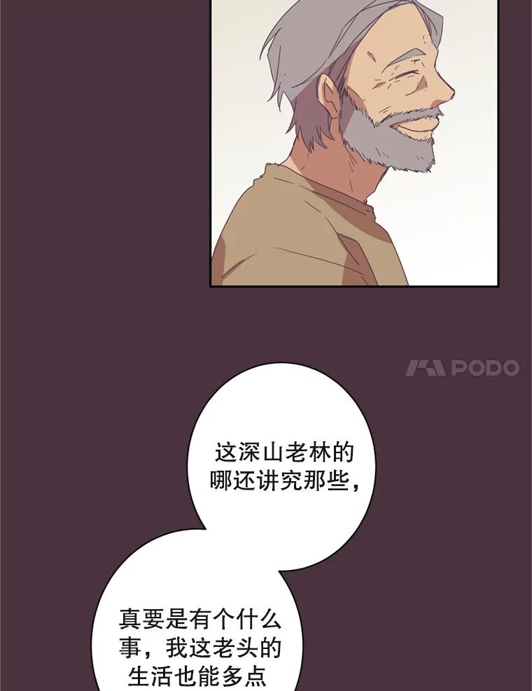 《厄运的恋人》15.犯太岁 第35页