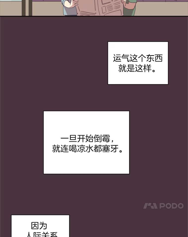 《厄运的恋人》15.犯太岁 第65页