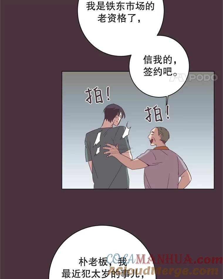 《厄运的恋人》15.犯太岁 第52页