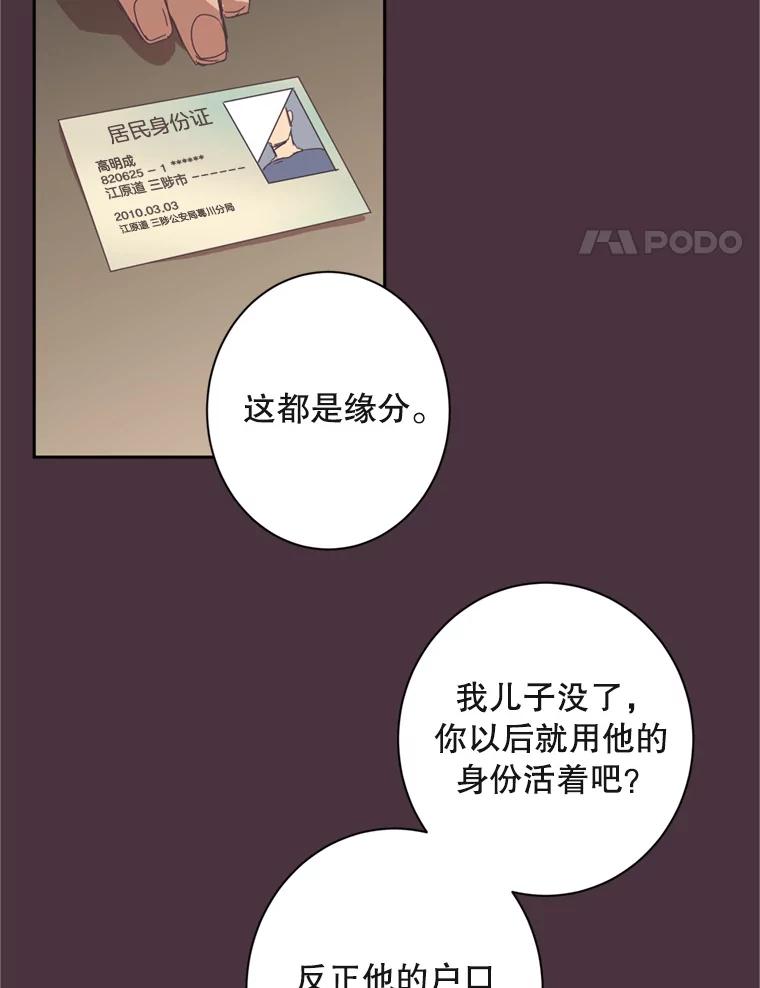 《厄运的恋人》15.犯太岁 第32页