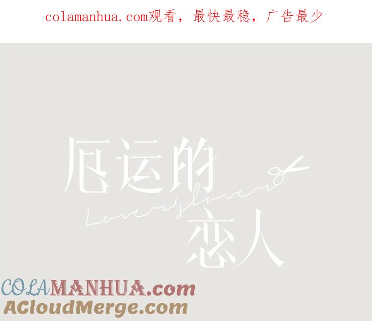 《厄运的恋人》16.再次相遇 第1页