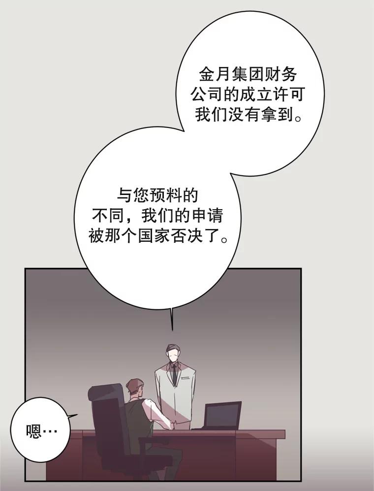《厄运的恋人》16.再次相遇 第23页