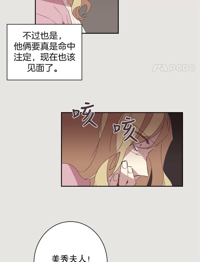 《厄运的恋人》16.再次相遇 第18页