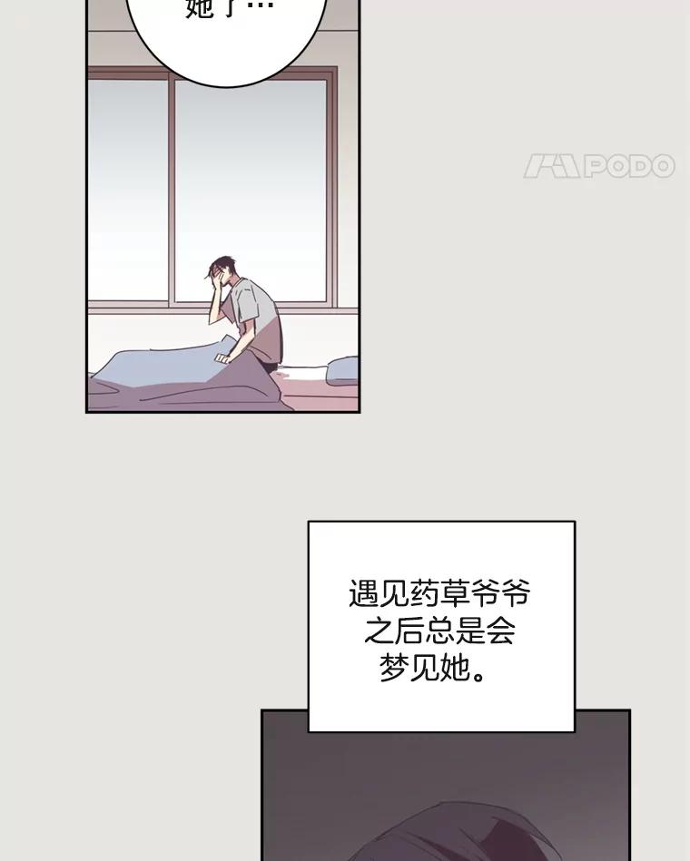 《厄运的恋人》16.再次相遇 第5页