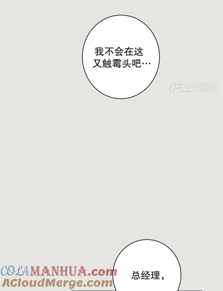 《厄运的恋人》16.再次相遇 第31页