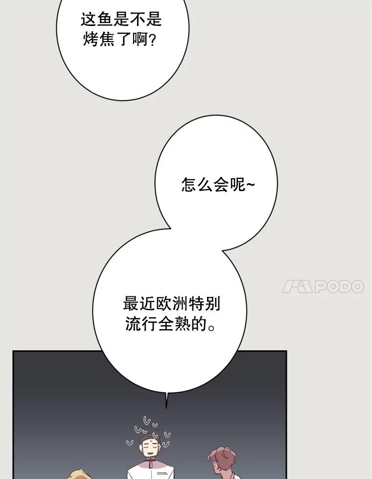 《厄运的恋人》17.约会 第44页