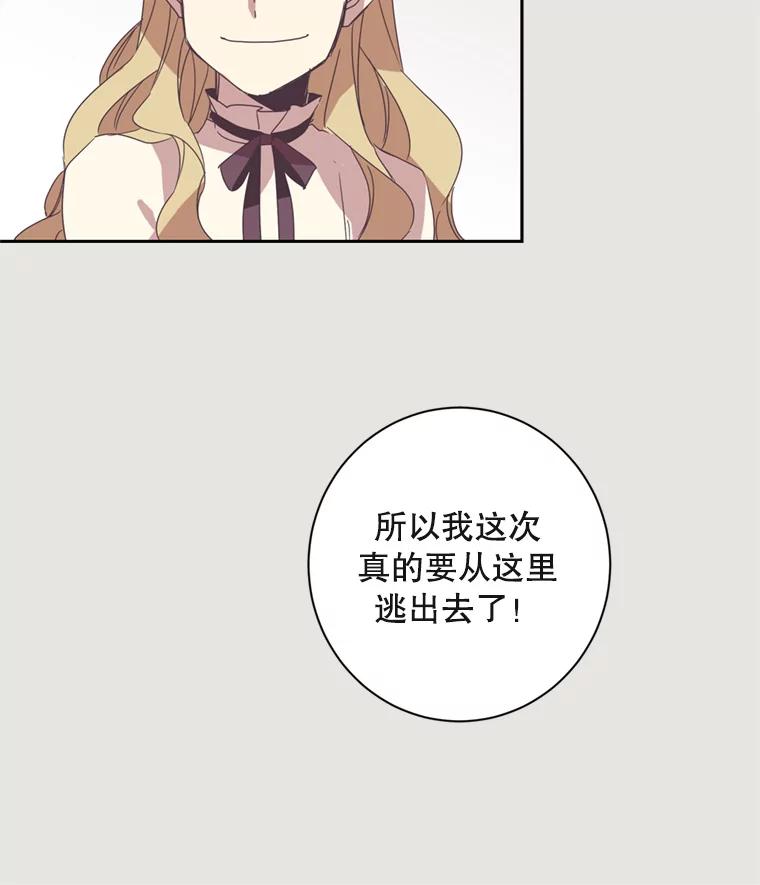 《厄运的恋人》17.约会 第71页