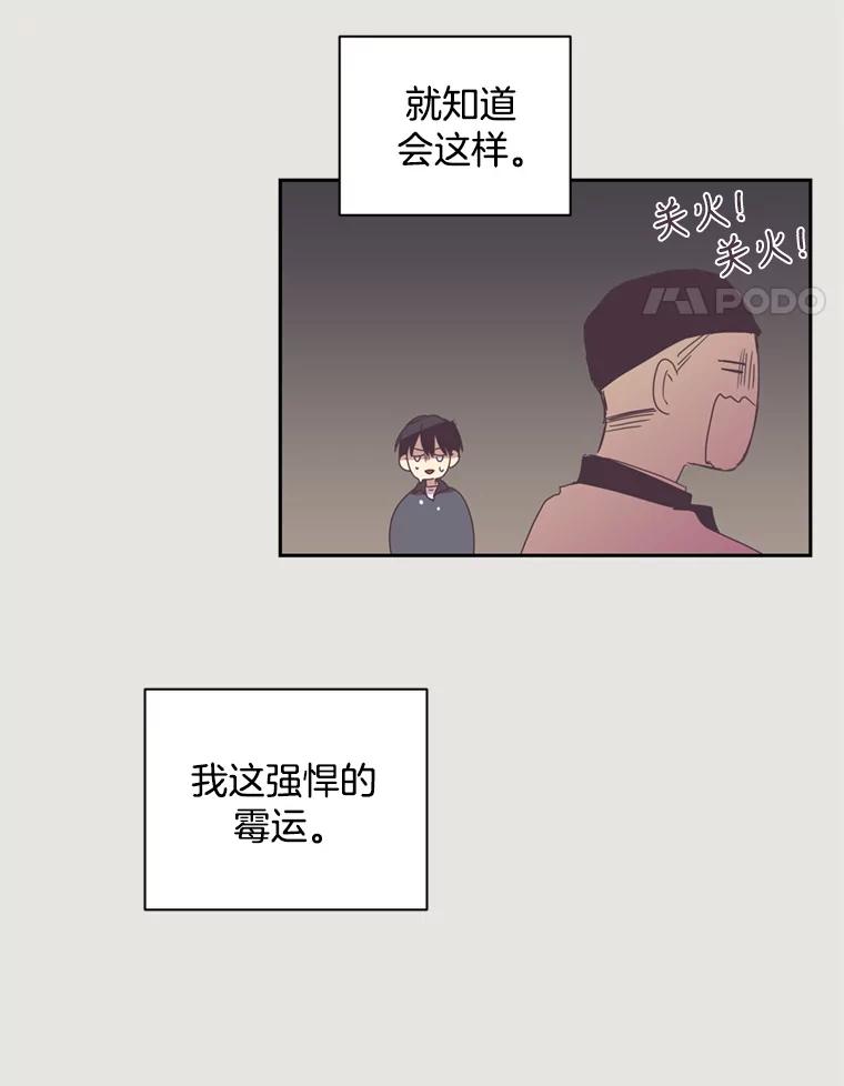 《厄运的恋人》17.约会 第41页