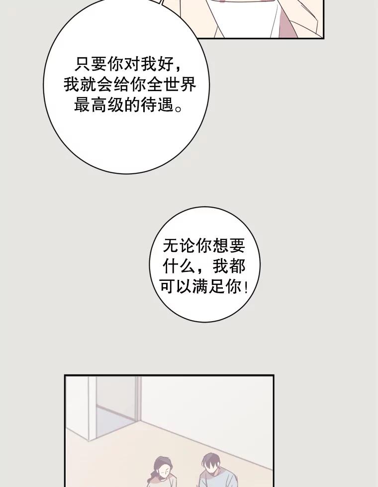 《厄运的恋人》17.约会 第48页